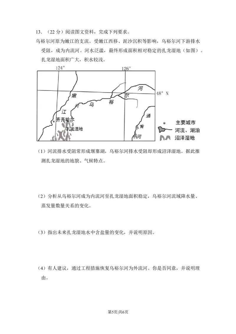 2018年高考地理试卷（新课标Ⅰ）（空白卷）_地理历年高考真题_新&middot;Word版2008-2025&middot;高考地理真题_地理（按省份分类）2008-2025_2008-2025&middot;（山西）地理高考真题