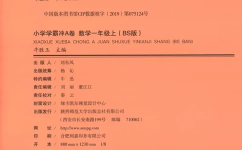 25秋《学霸冲A卷》1年级上册数学北师大_25秋《小学学霸冲A卷》数学北师大1-6
