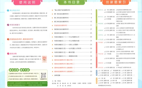 25秋《学霸冲A卷》1年级上册数学北师大_25秋《小学学霸冲A卷》数学北师大1-6