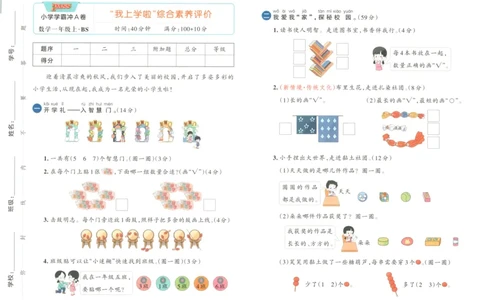 25秋《学霸冲A卷》1年级上册数学北师大_25秋《小学学霸冲A卷》数学北师大1-6