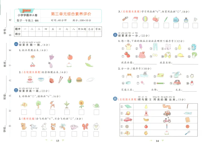 25秋《学霸冲A卷》1年级上册数学北师大_25秋《小学学霸冲A卷》数学北师大1-6