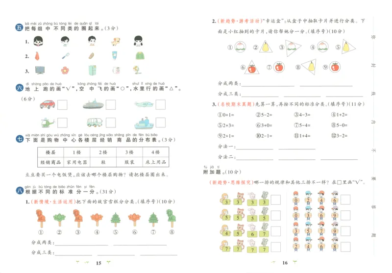 25秋《学霸冲A卷》1年级上册数学北师大_25秋《小学学霸冲A卷》数学北师大1-6