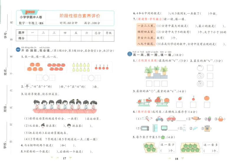 25秋《学霸冲A卷》1年级上册数学北师大_25秋《小学学霸冲A卷》数学北师大1-6