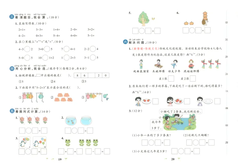25秋《学霸冲A卷》1年级上册数学北师大_25秋《小学学霸冲A卷》数学北师大1-6