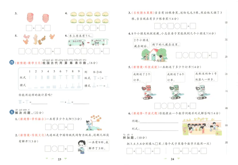 25秋《学霸冲A卷》1年级上册数学北师大_25秋《小学学霸冲A卷》数学北师大1-6