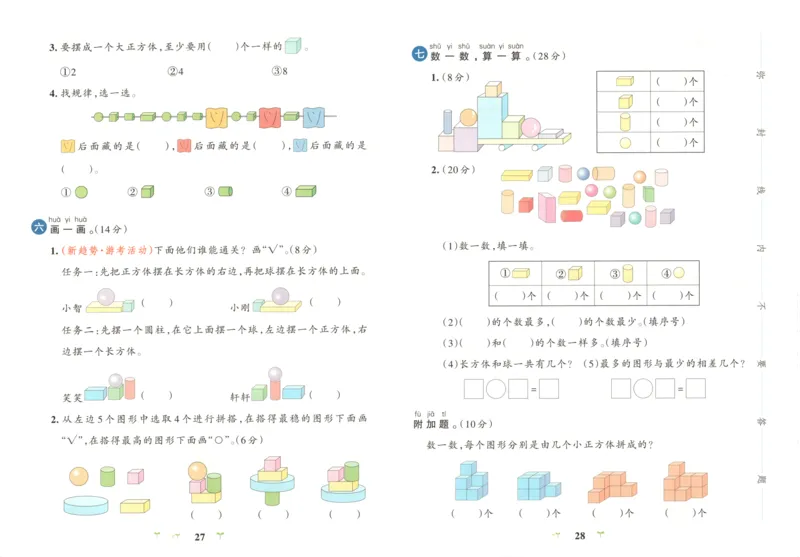 25秋《学霸冲A卷》1年级上册数学北师大_25秋《小学学霸冲A卷》数学北师大1-6