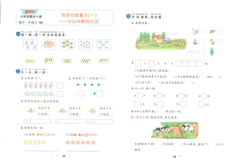 25秋《学霸冲A卷》1年级上册数学北师大_25秋《小学学霸冲A卷》数学北师大1-6