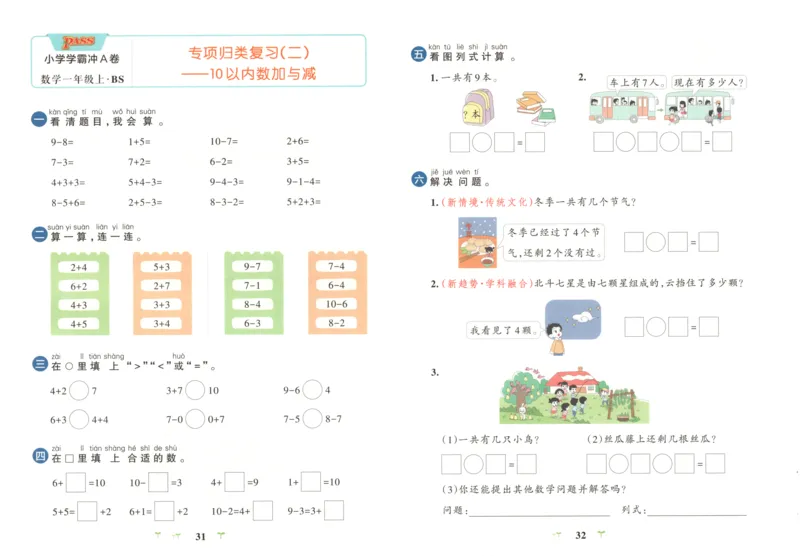 25秋《学霸冲A卷》1年级上册数学北师大_25秋《小学学霸冲A卷》数学北师大1-6