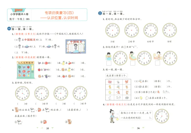 25秋《学霸冲A卷》1年级上册数学北师大_25秋《小学学霸冲A卷》数学北师大1-6