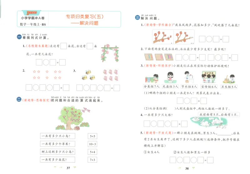 25秋《学霸冲A卷》1年级上册数学北师大_25秋《小学学霸冲A卷》数学北师大1-6