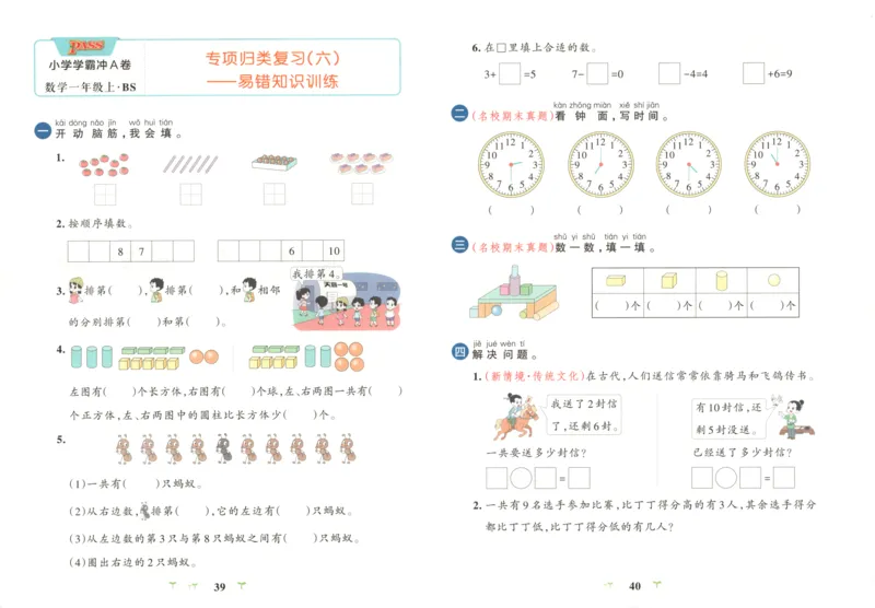25秋《学霸冲A卷》1年级上册数学北师大_25秋《小学学霸冲A卷》数学北师大1-6