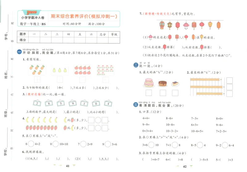 25秋《学霸冲A卷》1年级上册数学北师大_25秋《小学学霸冲A卷》数学北师大1-6