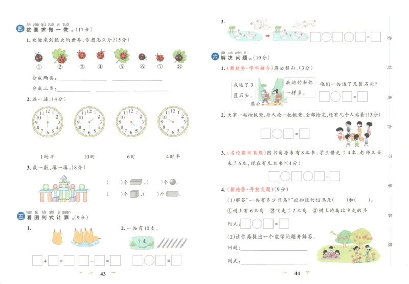 25秋《学霸冲A卷》1年级上册数学北师大_25秋《小学学霸冲A卷》数学北师大1-6
