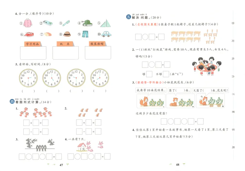 25秋《学霸冲A卷》1年级上册数学北师大_25秋《小学学霸冲A卷》数学北师大1-6