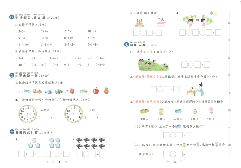 25秋《学霸冲A卷》1年级上册数学北师大_25秋《小学学霸冲A卷》数学北师大1-6