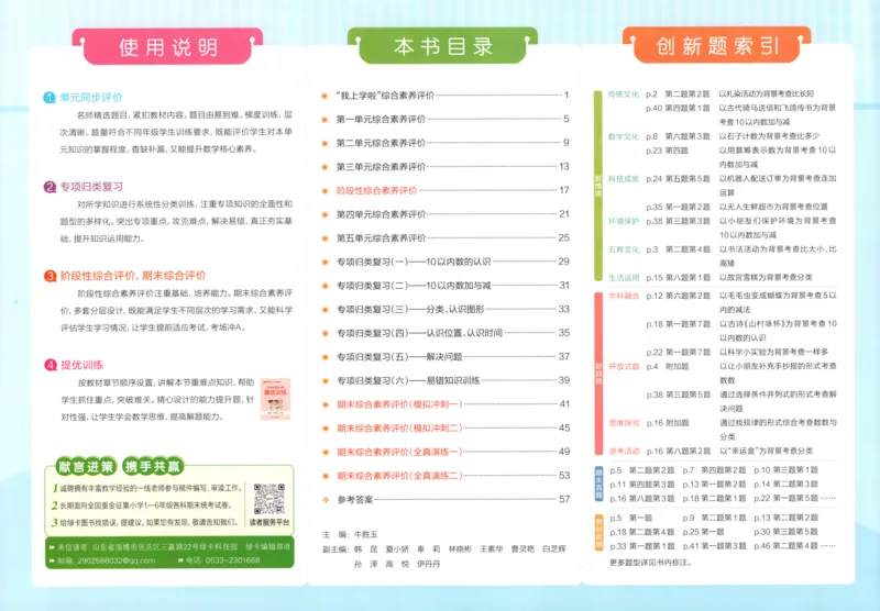 25秋《学霸冲A卷》1年级上册数学北师大_25秋《小学学霸冲A卷》数学北师大1-6