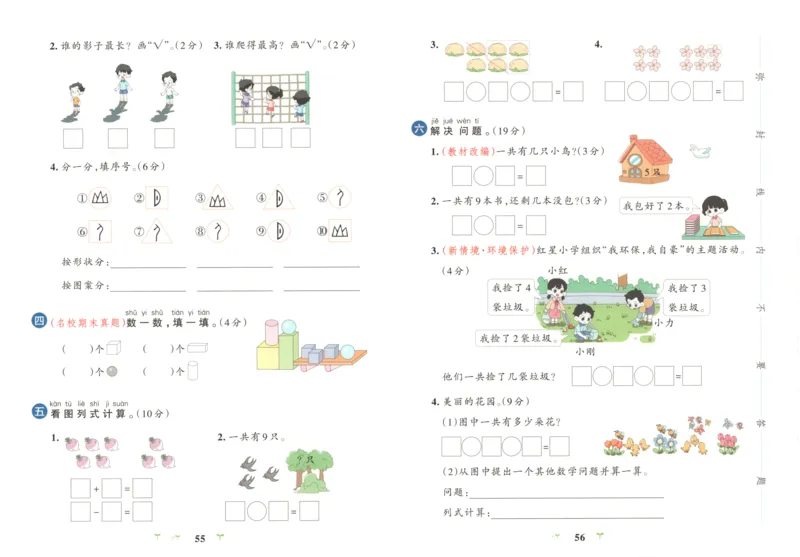 25秋《学霸冲A卷》1年级上册数学北师大_25秋《小学学霸冲A卷》数学北师大1-6