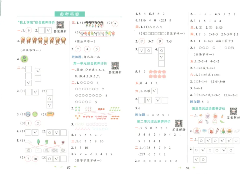 25秋《学霸冲A卷》1年级上册数学北师大_25秋《小学学霸冲A卷》数学北师大1-6