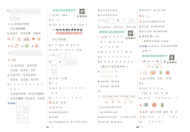 25秋《学霸冲A卷》1年级上册数学北师大_25秋《小学学霸冲A卷》数学北师大1-6