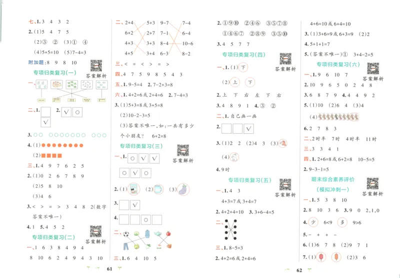 25秋《学霸冲A卷》1年级上册数学北师大_25秋《小学学霸冲A卷》数学北师大1-6