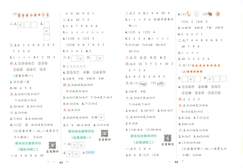 25秋《学霸冲A卷》1年级上册数学北师大_25秋《小学学霸冲A卷》数学北师大1-6