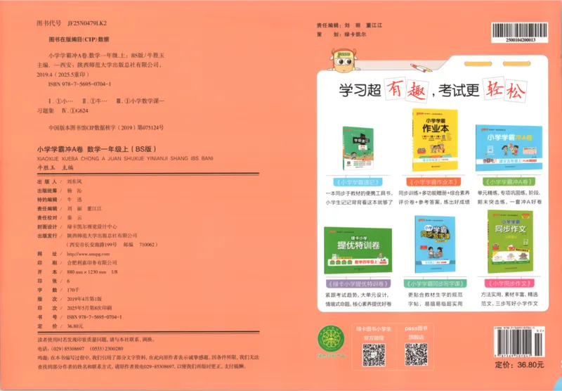 25秋《学霸冲A卷》1年级上册数学北师大_25秋《小学学霸冲A卷》数学北师大1-6