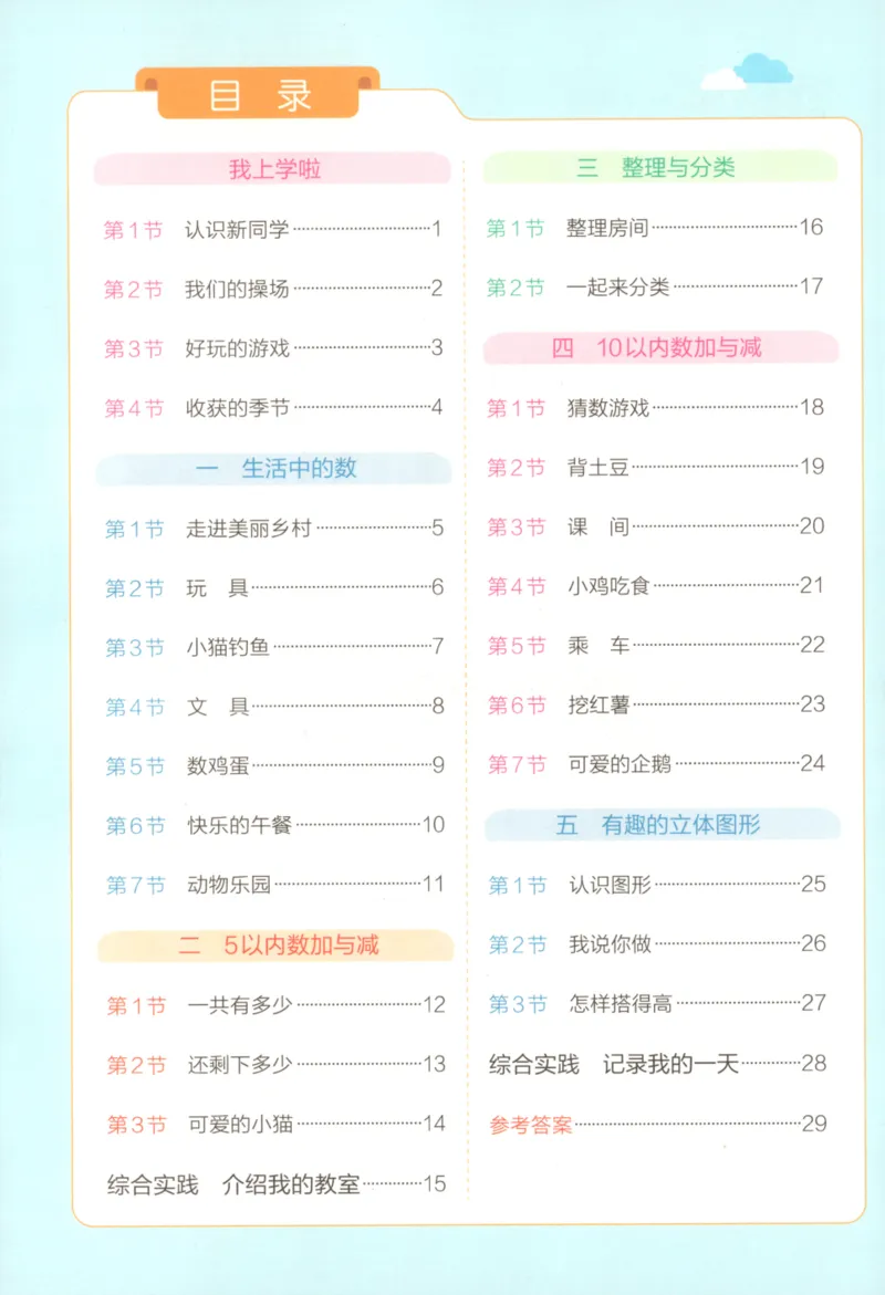 25秋《学霸冲A卷》1年级上册数学北师大_25秋《小学学霸冲A卷》数学北师大1-6