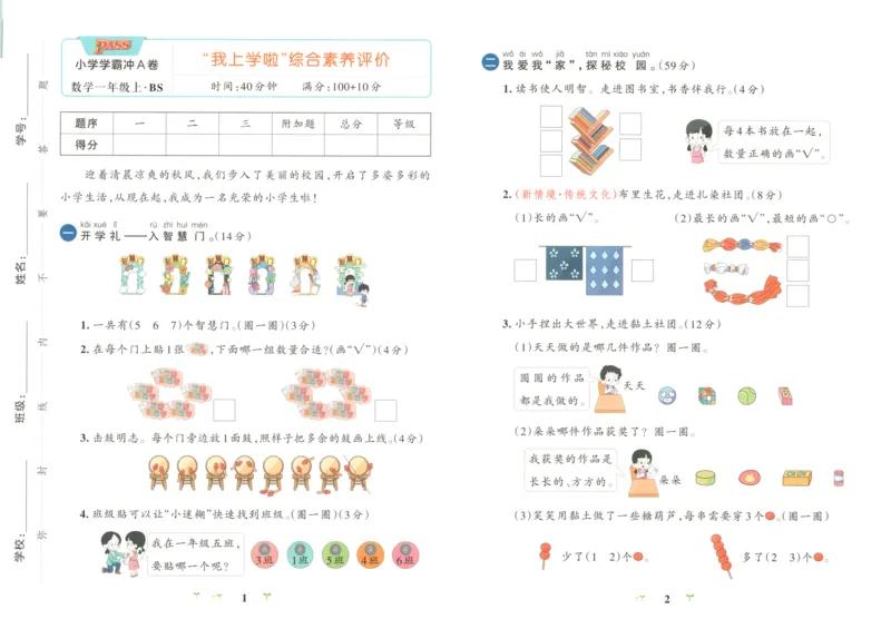 25秋《学霸冲A卷》1年级上册数学北师大_25秋《小学学霸冲A卷》数学北师大1-6