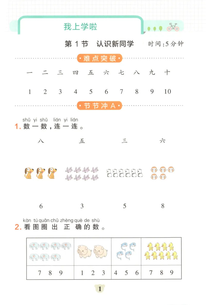 25秋《学霸冲A卷》1年级上册数学北师大_25秋《小学学霸冲A卷》数学北师大1-6
