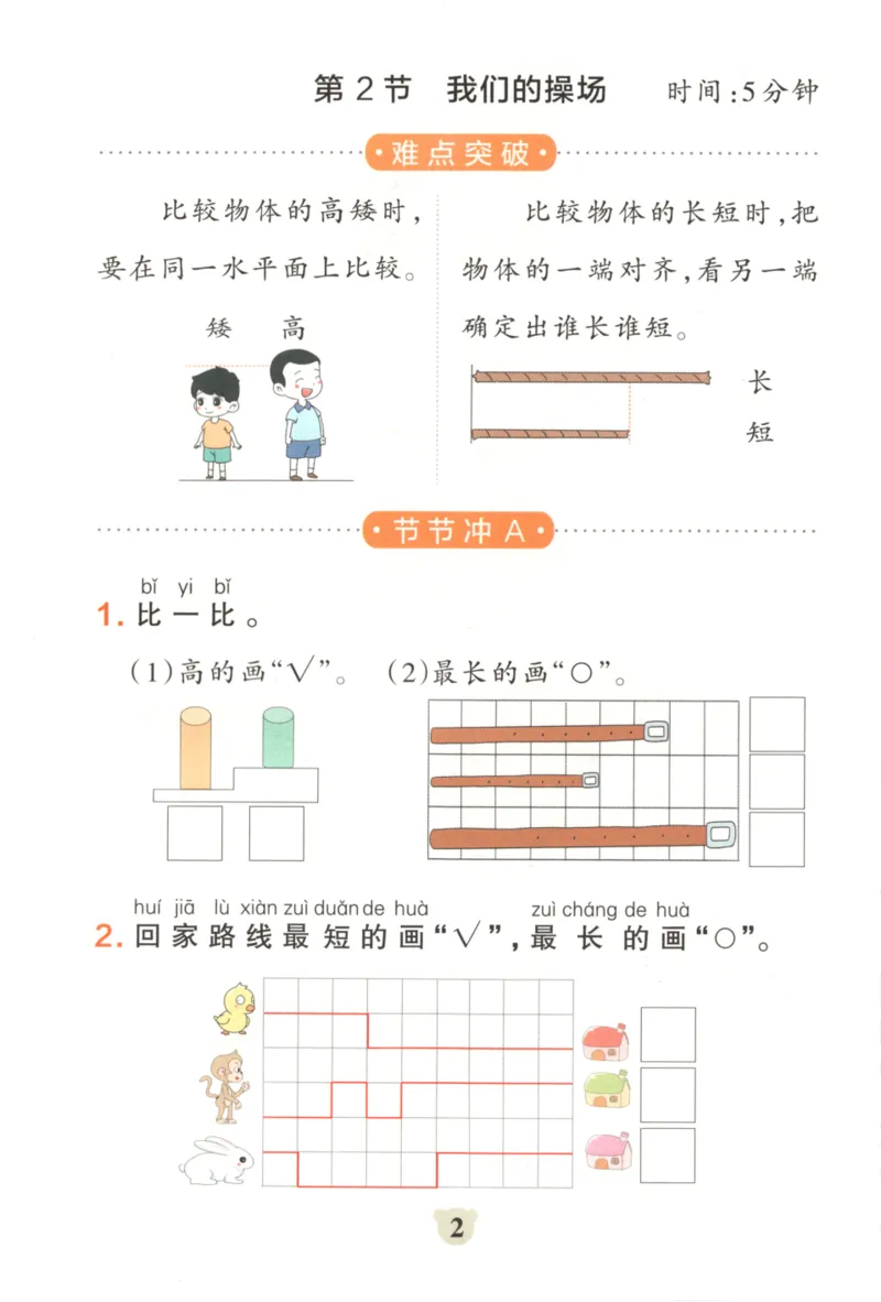 25秋《学霸冲A卷》1年级上册数学北师大_25秋《小学学霸冲A卷》数学北师大1-6