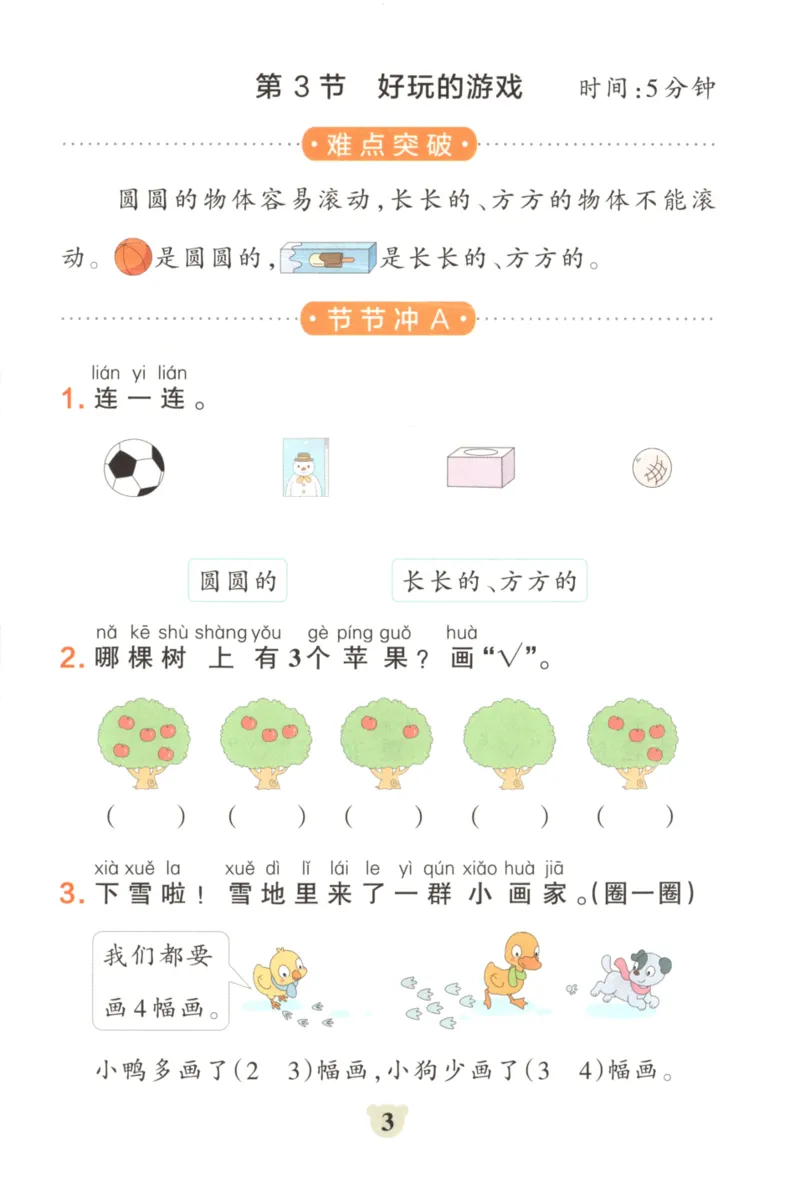 25秋《学霸冲A卷》1年级上册数学北师大_25秋《小学学霸冲A卷》数学北师大1-6