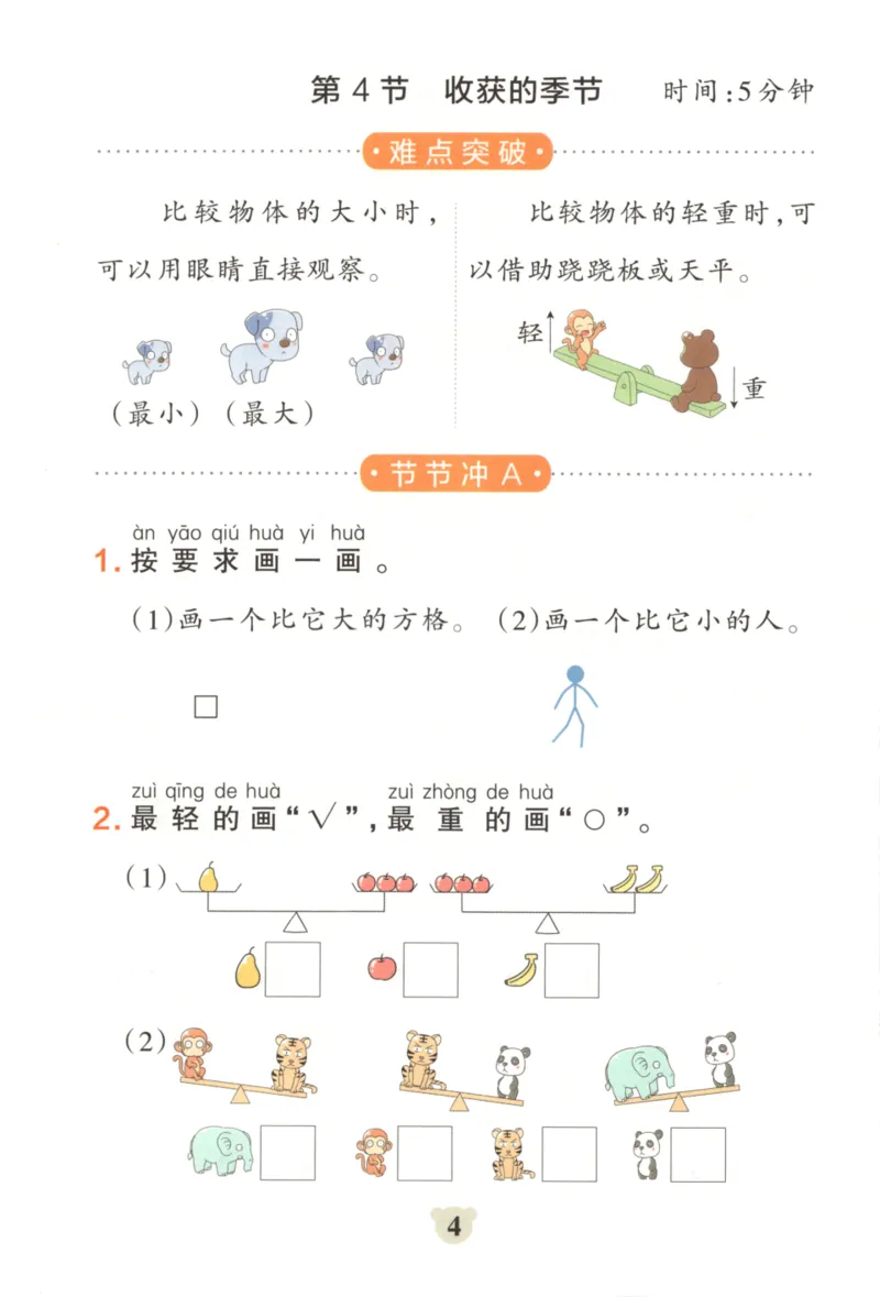 25秋《学霸冲A卷》1年级上册数学北师大_25秋《小学学霸冲A卷》数学北师大1-6