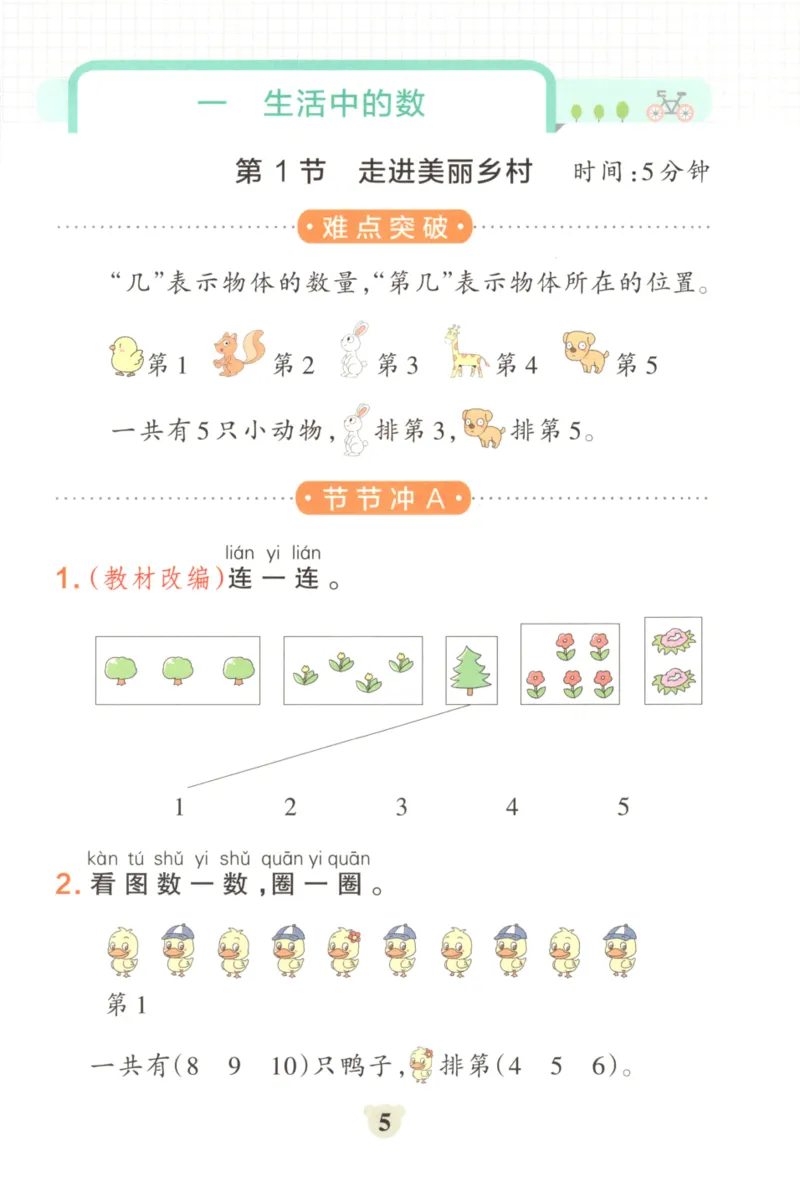 25秋《学霸冲A卷》1年级上册数学北师大_25秋《小学学霸冲A卷》数学北师大1-6
