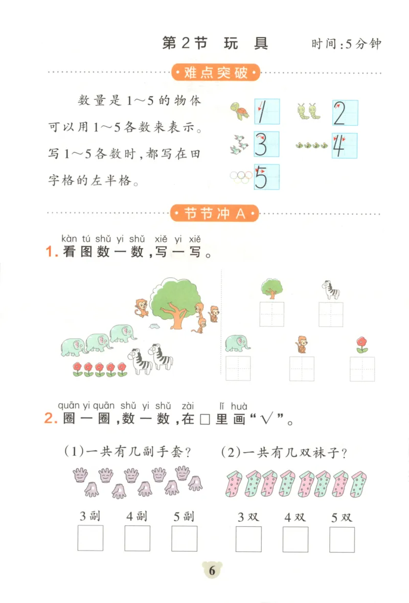 25秋《学霸冲A卷》1年级上册数学北师大_25秋《小学学霸冲A卷》数学北师大1-6