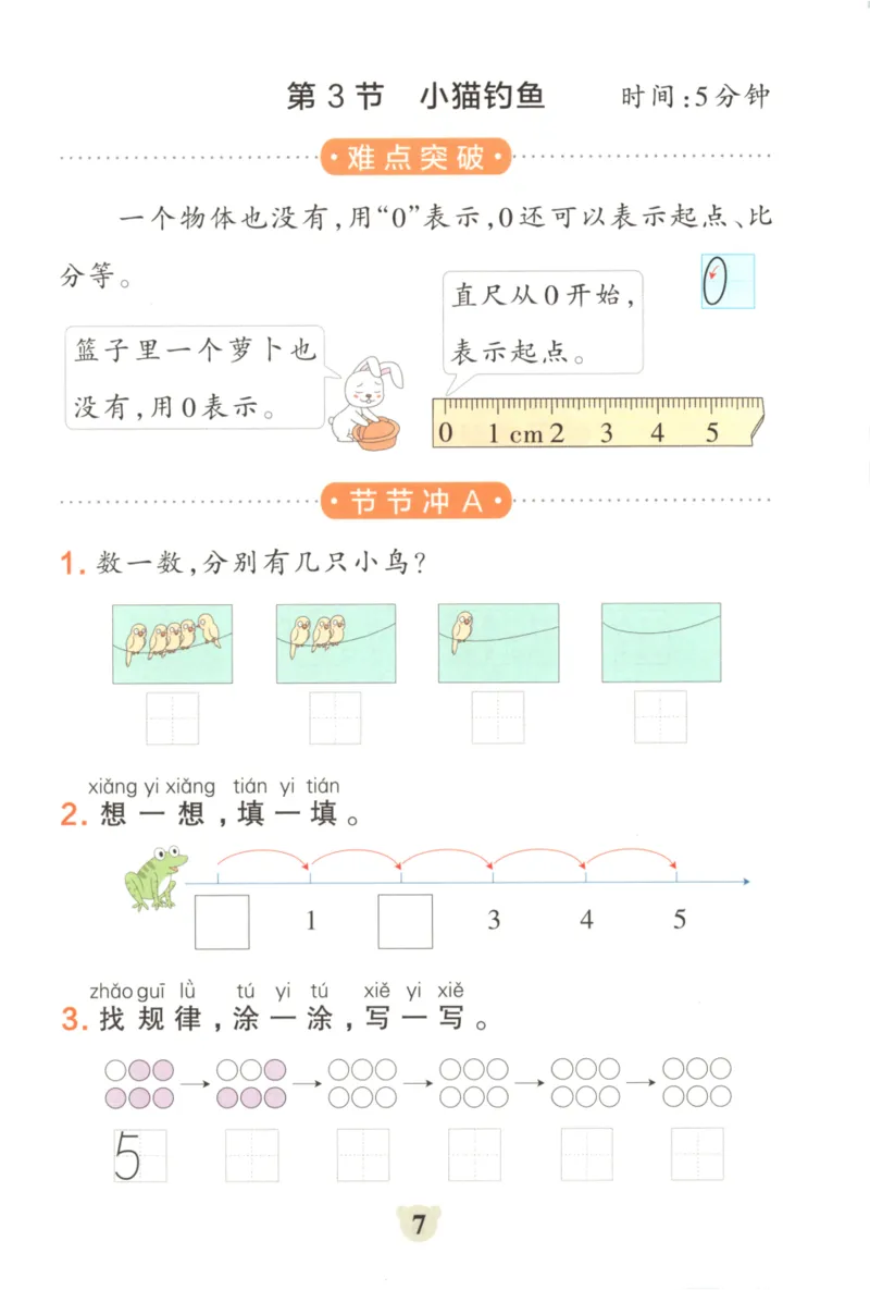 25秋《学霸冲A卷》1年级上册数学北师大_25秋《小学学霸冲A卷》数学北师大1-6