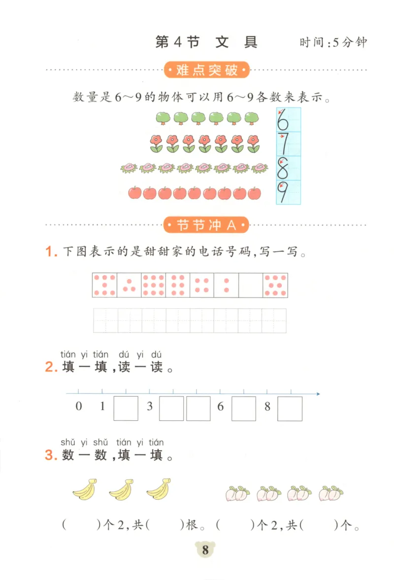25秋《学霸冲A卷》1年级上册数学北师大_25秋《小学学霸冲A卷》数学北师大1-6