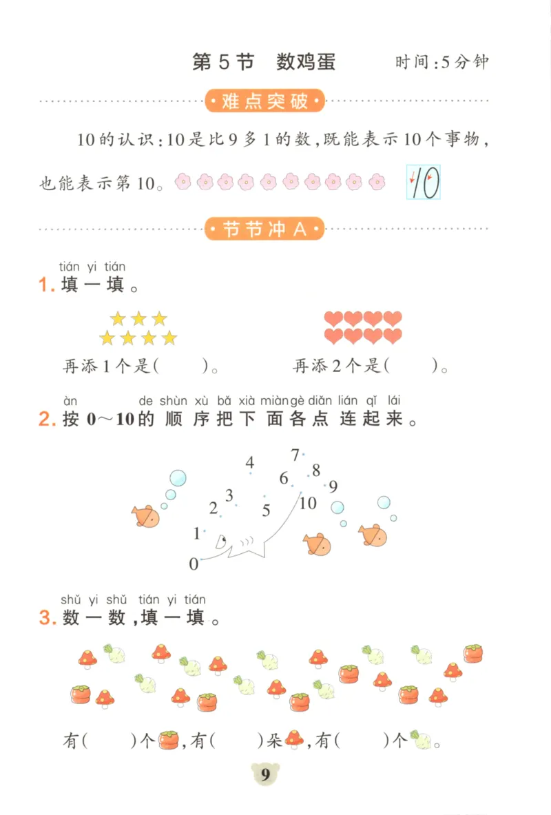 25秋《学霸冲A卷》1年级上册数学北师大_25秋《小学学霸冲A卷》数学北师大1-6