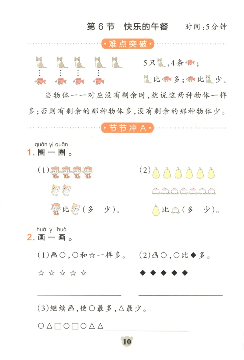 25秋《学霸冲A卷》1年级上册数学北师大_25秋《小学学霸冲A卷》数学北师大1-6