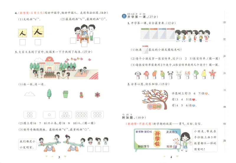 25秋《学霸冲A卷》1年级上册数学北师大_25秋《小学学霸冲A卷》数学北师大1-6