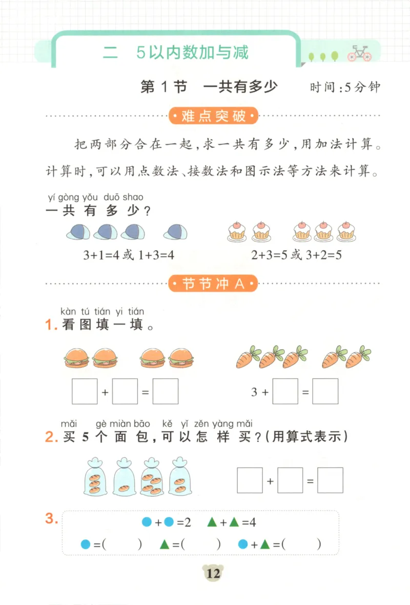 25秋《学霸冲A卷》1年级上册数学北师大_25秋《小学学霸冲A卷》数学北师大1-6
