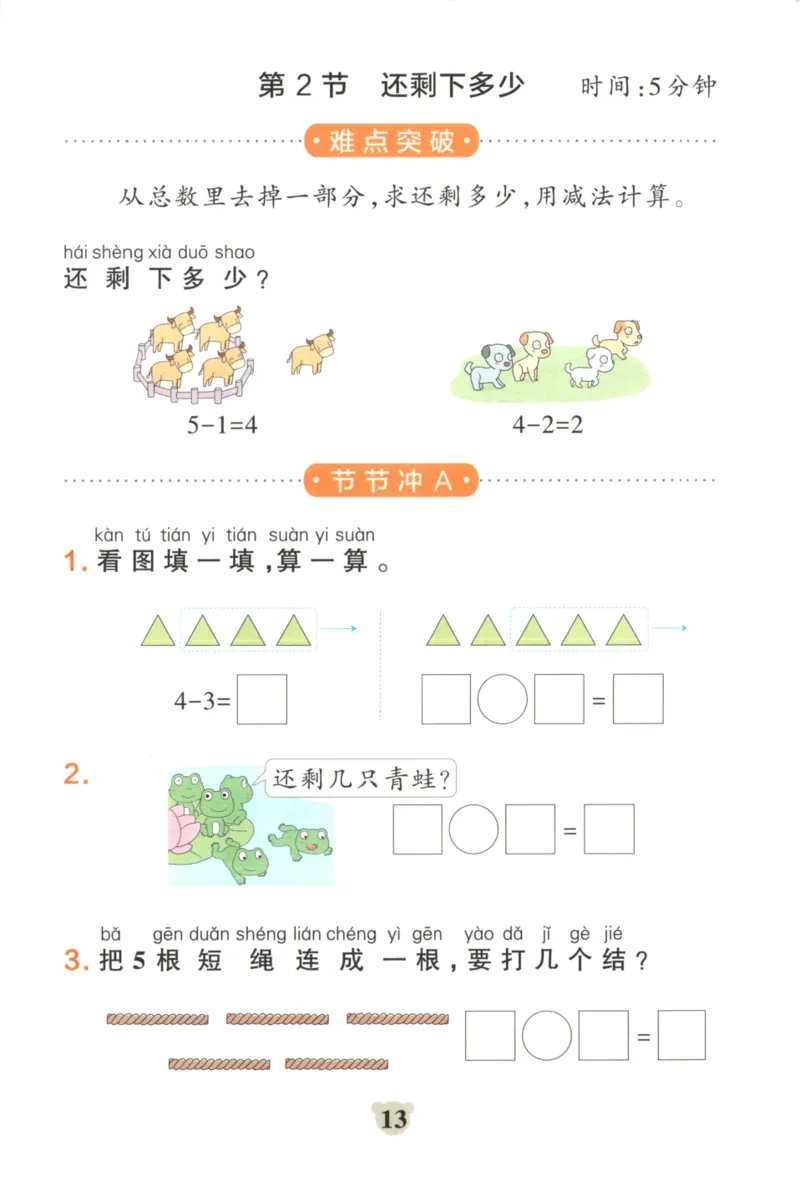 25秋《学霸冲A卷》1年级上册数学北师大_25秋《小学学霸冲A卷》数学北师大1-6