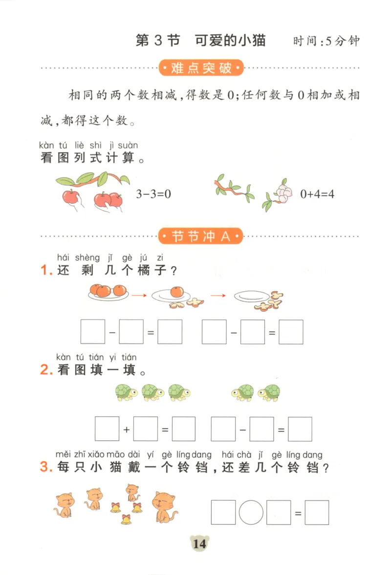 25秋《学霸冲A卷》1年级上册数学北师大_25秋《小学学霸冲A卷》数学北师大1-6