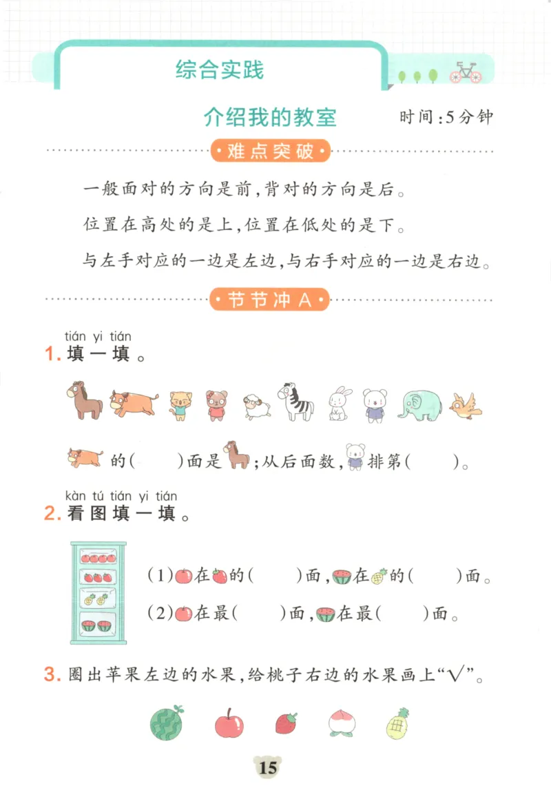 25秋《学霸冲A卷》1年级上册数学北师大_25秋《小学学霸冲A卷》数学北师大1-6