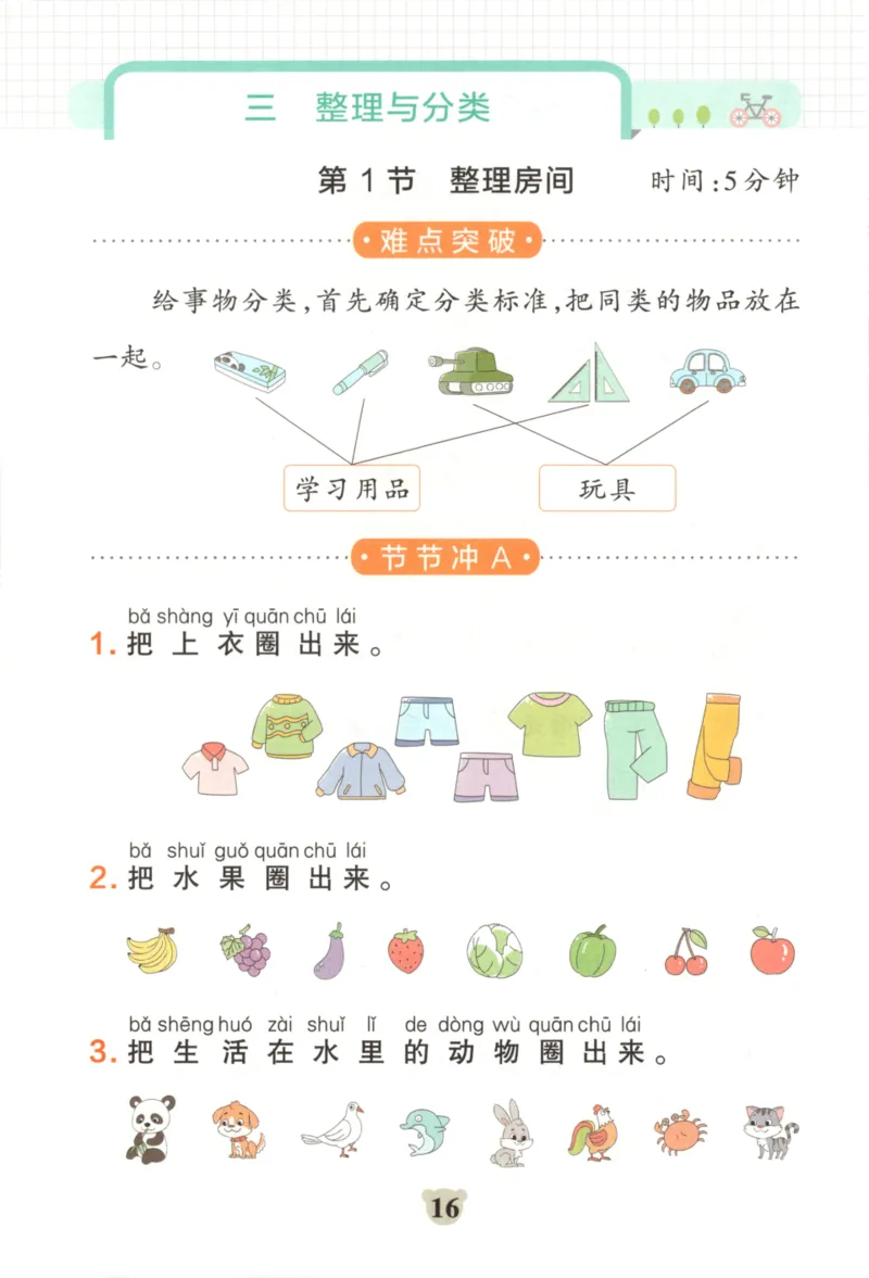 25秋《学霸冲A卷》1年级上册数学北师大_25秋《小学学霸冲A卷》数学北师大1-6