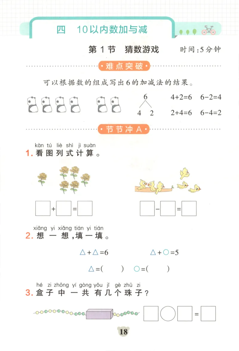 25秋《学霸冲A卷》1年级上册数学北师大_25秋《小学学霸冲A卷》数学北师大1-6