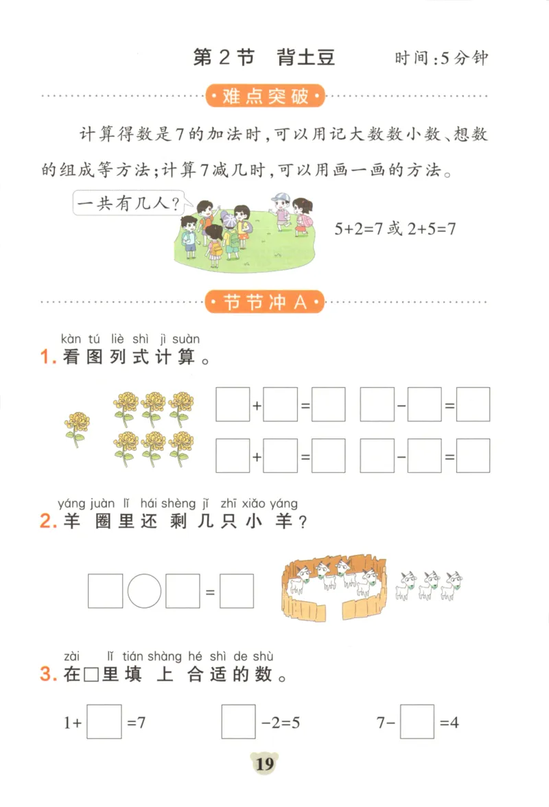 25秋《学霸冲A卷》1年级上册数学北师大_25秋《小学学霸冲A卷》数学北师大1-6