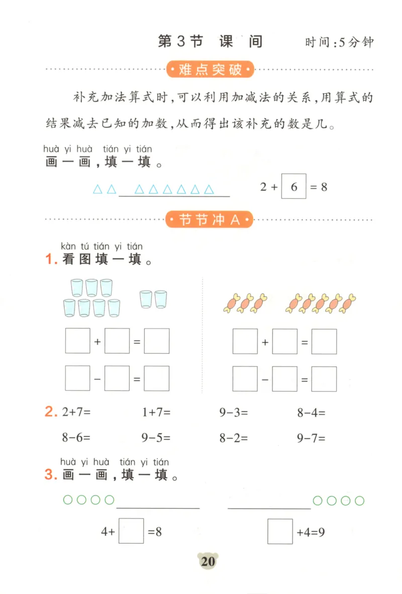25秋《学霸冲A卷》1年级上册数学北师大_25秋《小学学霸冲A卷》数学北师大1-6