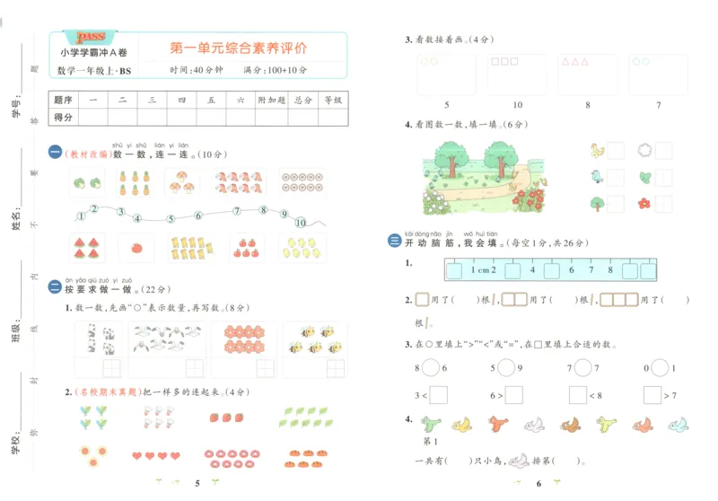 25秋《学霸冲A卷》1年级上册数学北师大_25秋《小学学霸冲A卷》数学北师大1-6