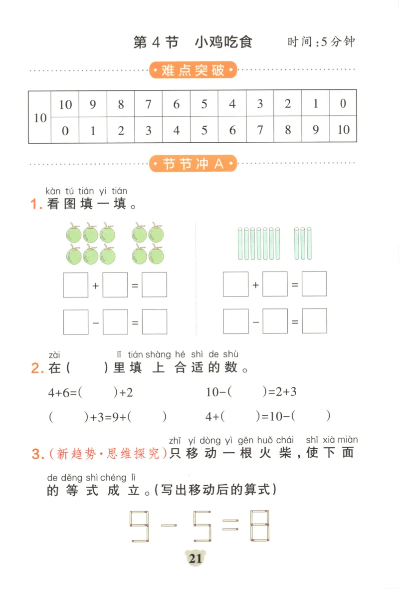 25秋《学霸冲A卷》1年级上册数学北师大_25秋《小学学霸冲A卷》数学北师大1-6