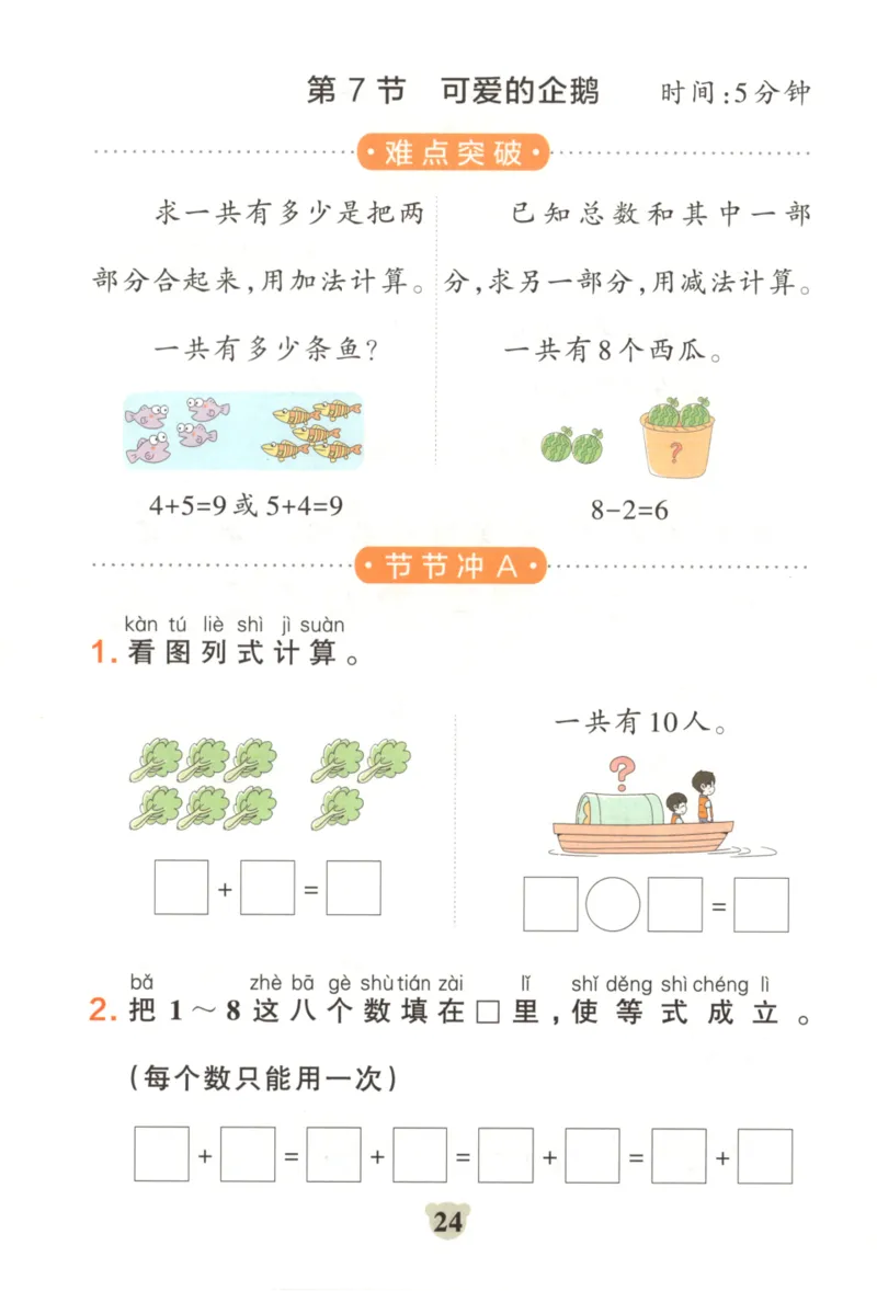 25秋《学霸冲A卷》1年级上册数学北师大_25秋《小学学霸冲A卷》数学北师大1-6